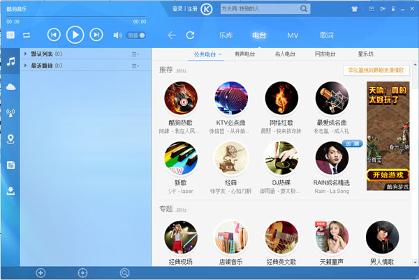 酷狗音乐2014 V7.6.0 绿色精简VIP版