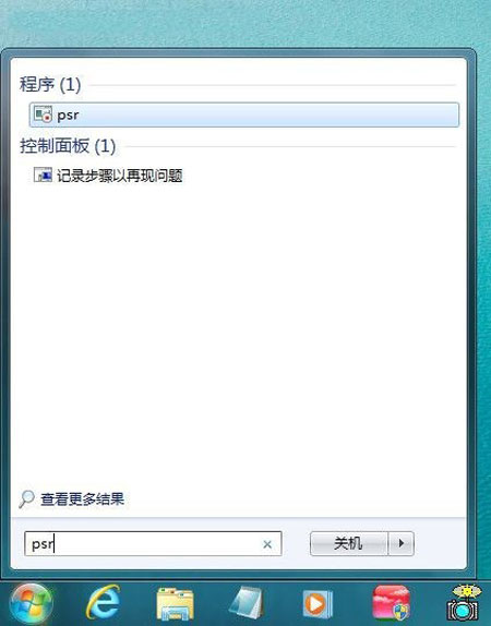 用好Win7系统问题步骤记录器，为问题电脑把好脉 图老师