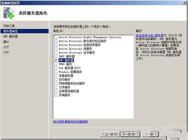 配置Win2008系统DNS服务器