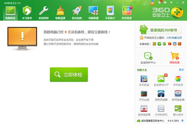 36o安全卫士安装包_安全卫士36o_36o安全卫士手机版