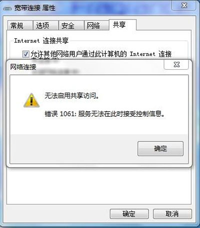 Win7系统使用网络共享出现1061错误的解决方法 图老师