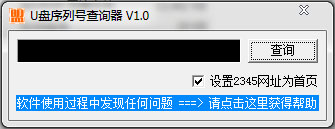 U盘序列号查询器 1.0 中文绿色版