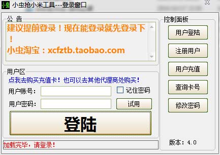 小虫抢小米 4.0 破解版 下载