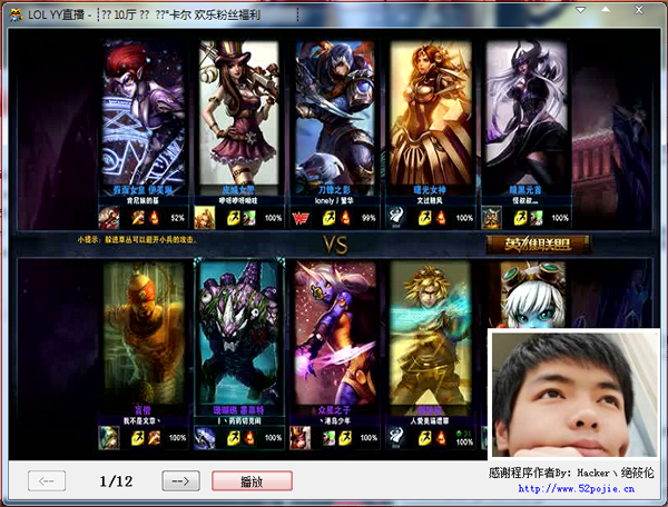 LOL YY直播v1.0 中文绿色版 下载