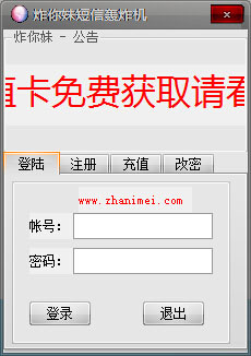 <em>炸你妹短信轰炸</em>机 2.0 绿色破解版 下载 - 系统之