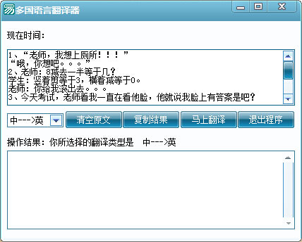 多国语言翻译器 v1.0 绿色版 下载
