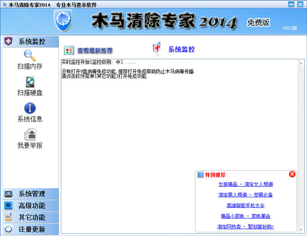 木马清除专家2014 V0603