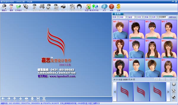 <em>嘉艺发型设计软件</em> V3.4 下载 - 系统之家