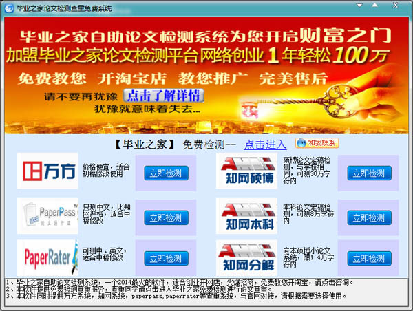 毕业之家论文检测查重免费系统 V1.0 绿色版 下