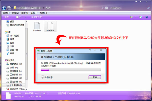  巧用U盘在win8PE下安装win7系统的教程