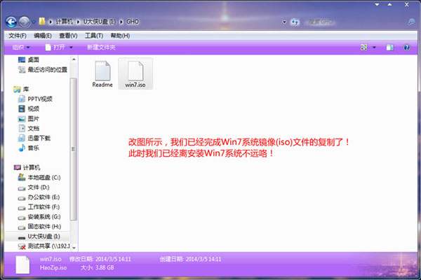  巧用U盘在win8PE下安装win7系统的教程