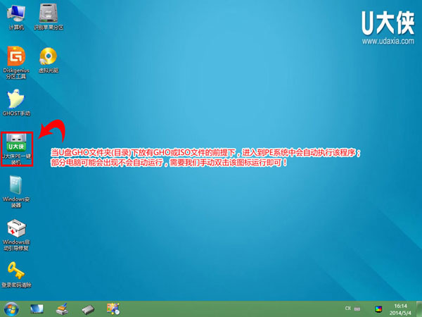  巧用U盘在win8PE下安装win7系统的教程