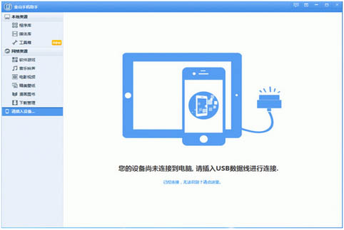 金山手机助手苹果版 V1.0.0.1013