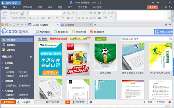 wps office 2013是金山软件股份有限公司研发的一款办公软件套装,可
