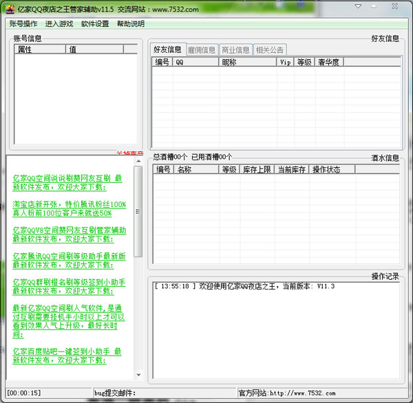 qq夜店酒水收入(3)
