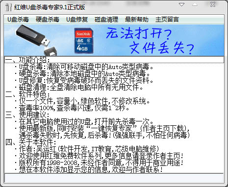 红维U盘杀毒专家 V9.1 绿色版