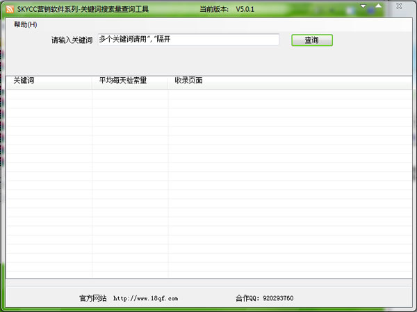 关键词搜索量查询工具 V5.0.1 绿色版 