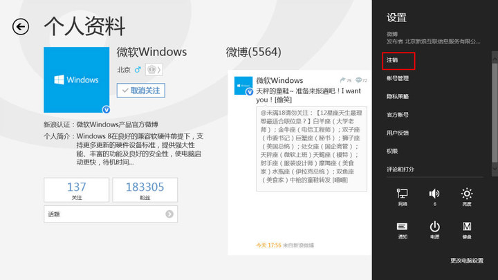 快速注销Win8系统中QQ号的方法