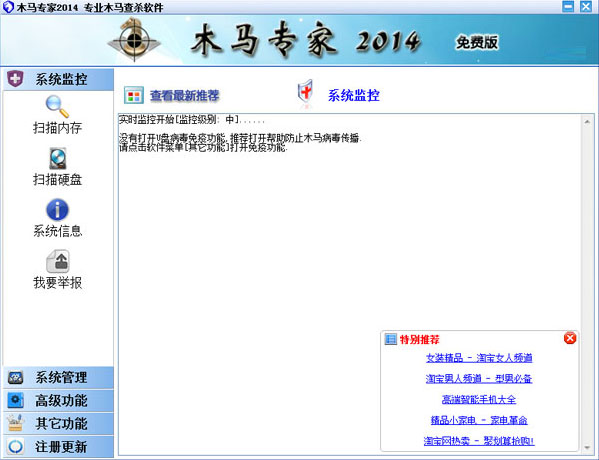 木马专家2014 V0701