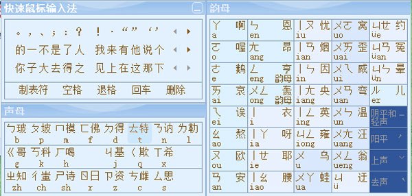 如何快速掌握拼音 39-140G0124034X9.jpg