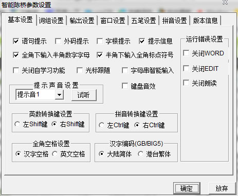 智能陈桥五笔 V7.9
