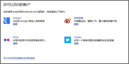 将twitter帐户添加到Win8人脉的攻略