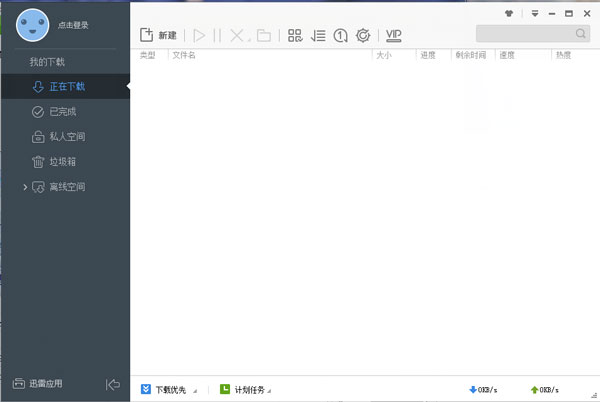 迅雷极速版 V1.0.12.122 绿色精简版 下载 - 系统