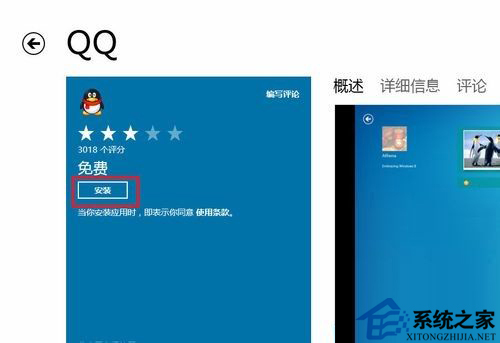 Win8ϵͳװmetro QQľ