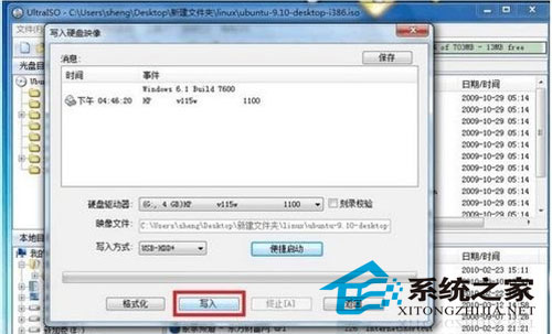 如何把Linux系统写入到U盘中