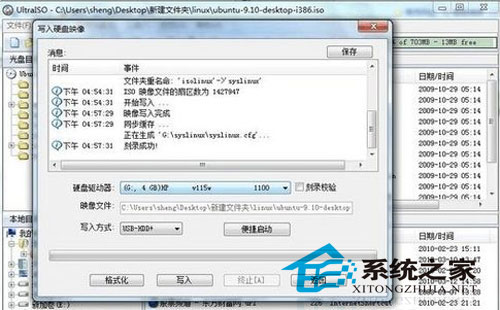 如何把Linux系统写入到U盘中