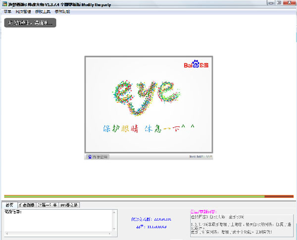 造梦西游3修改大师 V1.3.7.4 绿色版 下载