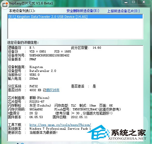 解释关于U盘容量的知识 三联