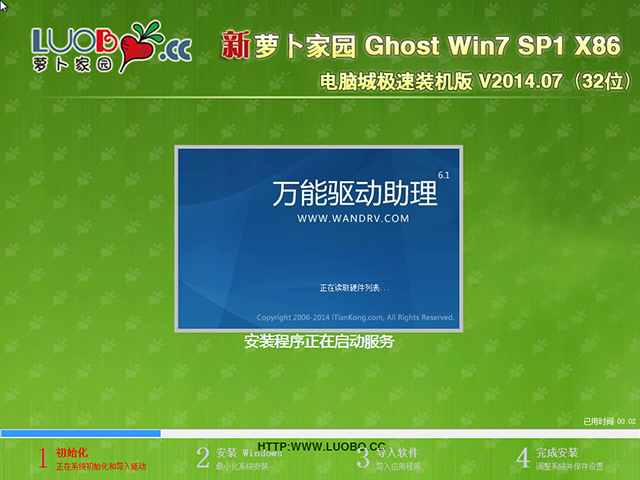 萝卜家园 GHOST WIN7 SP1 X86 电脑城极速装机版 V2014.07(32位)