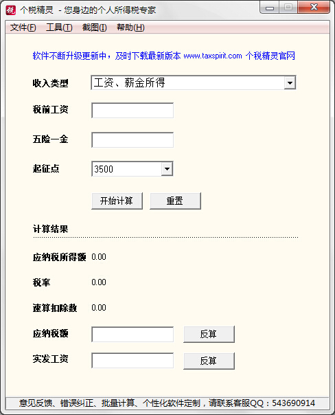 个税精灵绿色版下载_个税精灵V3.01 - 系统之家