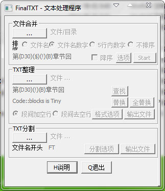 FianlTXT(电子书整理软件) V1.0 绿色版