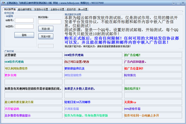 飞客超云邮件 V2.3 绿色版