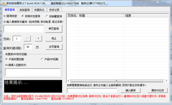 京东查排名软件_京东头像(2)