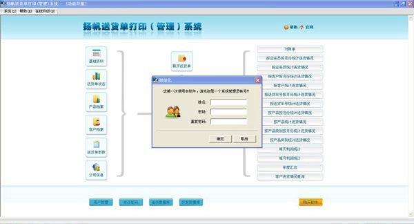 送货单打印系统下载_扬帆送货单打印系统V20