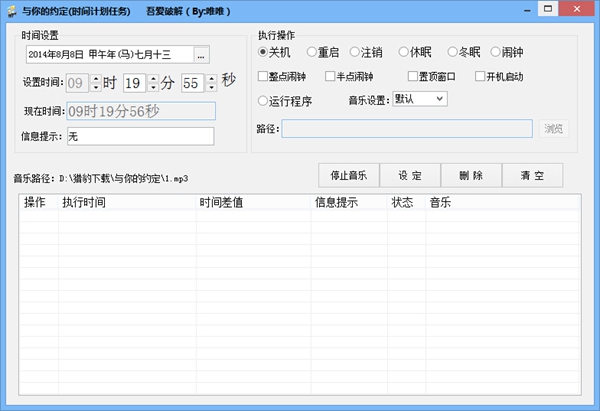 与你的约定(时间计划任务) V1.0 绿色版