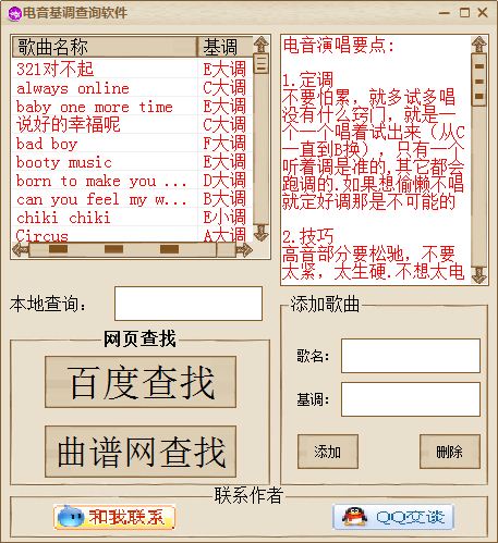 电音基调查询器下载_电音基调查询软件V4.2绿