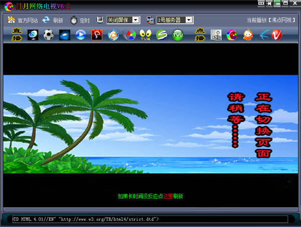 日月网络电视官方最新版下载_日月网络电视V