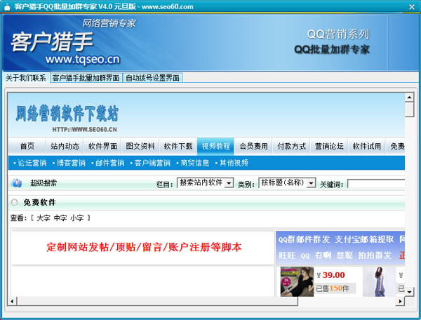 客户猎手QQ批量加群专家下载_客户猎手QQ批