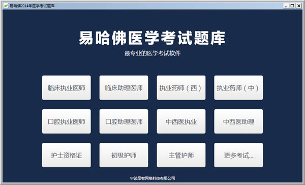 易哈佛医学考试题库免费下载_易哈佛医学考试