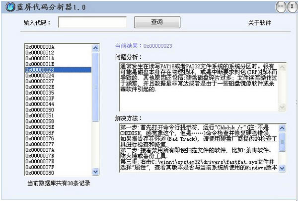 蓝屏代码分析器 V1.0