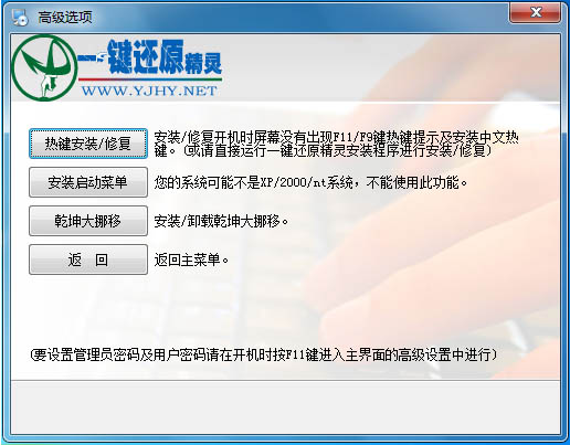 一键还原精灵v7.25装机免费版_一键还原精灵2