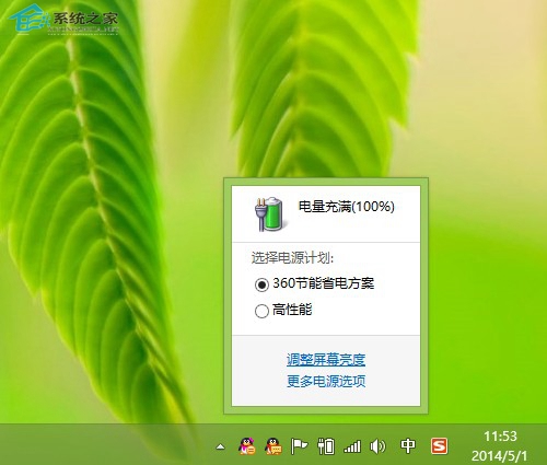 高手教你调节Win8.1屏幕亮度