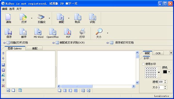 扫描图像文档压缩工具(RiDoc) V4.3.5.1 中文版