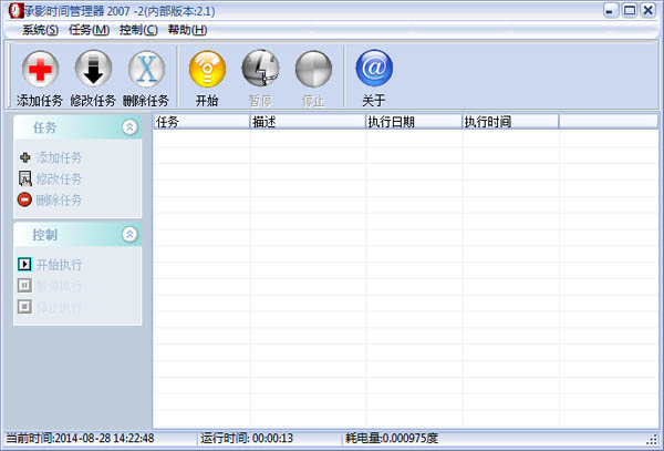 承影时间管理器 V2.1 绿色版