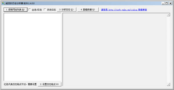 威流IIS日志分析器 V1.4.0 绿色版