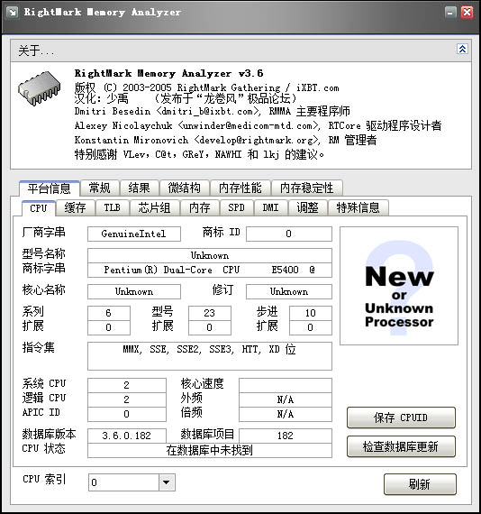 RightMark Memory Analyzer(内存检测工具) V3.6 汉化版